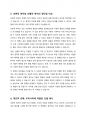 보편적 복지와 선별적 복지에 관련된 구체적인 정책에 대하여 각각 예를 들어 설명하고 자신의 의견을 논하시오 6페이지