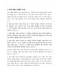 나의 성장보고서-애착이론의 발달과정과 애착유형을 서술하고 나의 아동기 시절 나와 나의 주양육자 혹은 현재 나와 나의 자녀와의 관계에 대해 자유롭게 서술하시오 3페이지