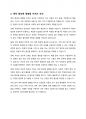 나의 성장보고서-애착이론의 발달과정과 애착유형을 서술하고 나의 아동기 시절 나와 나의 주양육자 혹은 현재 나와 나의 자녀와의 관계에 대해 자유롭게 서술하시오 4페이지