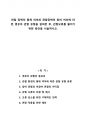 관찰 장면의 통제 여부와 관찰장면의 참여 여부에 따른 영유아 관찰 유형을 살펴본 후, 관찰오류를 줄이기 위한 방안을 서술하시오. 1페이지