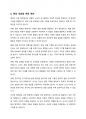 관찰 장면의 통제 여부와 관찰장면의 참여 여부에 따른 영유아 관찰 유형을 살펴본 후, 관찰오류를 줄이기 위한 방안을 서술하시오. 7페이지