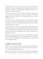 다양한 가족의 형태를 제시하고 설명한 뒤 공통점과 차이점을 쓰시오 4페이지