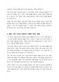 다양한 가족의 형태를 제시하고 설명한 뒤 공통점과 차이점을 쓰시오 8페이지
