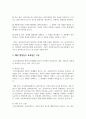 비자발적 클라이언트 대상 사회복지실천을 할 때 가장 효과적인 개입방법은 무엇이라고 생각하는가 5페이지