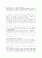 구약 개론 (요약 및 느낀점) 5페이지