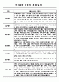 만1세반 관찰일지 1학기 (3월-8월) 5명 (1학기 총평첨부) 1페이지