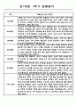 만1세반 관찰일지 1학기 (3월-8월) 5명 (1학기 총평첨부) 4페이지