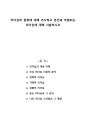 리더십의 종류에 대해 조사하고 본인과 부합되는 리더십에 대해 서술하시오 1페이지