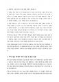 사회복지조직의 복지정보체계구축의 필요성에 대해 논하시오 7페이지