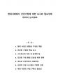 현대사회에서 건강가정에 대한 요구와 필요성에 대하여 논하세요 1페이지