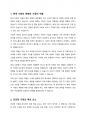 현대사회에서 건강가정에 대한 요구와 필요성에 대하여 논하세요 2페이지