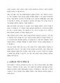 현대사회에서 건강가정에 대한 요구와 필요성에 대하여 논하세요 3페이지