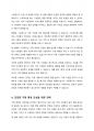 현대사회에서 건강가정에 대한 요구와 필요성에 대하여 논하세요 4페이지