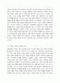 사회복지실천의 통합적 접근을 위한 생태체계적 관점에 대한 본인의 생각을 서술하시오. 6페이지