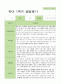 [발잘평가] 만 4세 1학기 발달평가 21명 -평가제 7페이지