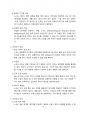 라이파이(Light Fidelity)원리, 장점, 한계 및 전망 4페이지
