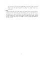 스타트업의 혁신 관리 방법, 벤처 자금 조달 과정, 성공한 스타트업 사례 분석 5페이지