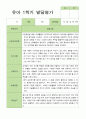 [발달평가] 만 5세 1학기 발달평가 21명 -평가제 10페이지