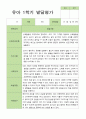 [발달평가] 만 5세 1학기 발달평가 21명 -평가제 13페이지