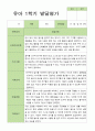 [발달평가] 만 5세 1학기 발달평가 21명 -평가제 18페이지