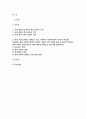 2024년 2학기 사회복지정책론 중간과제물) 먼저 교재에서 제시한 제3부 사회복지정책 과정론 (제6장 및 제7장)의 핵심 내용을 요약하고, 다음으로 현재 우리나라에서 시행되고 있는 구체적인 사회복지정책 사례 중 하나를 선별하여 해당 사회복지정책이 어떠한 과정을 거쳐 의제의 형성 및 대안의 형성과 정책 결정이 이루어졌으며 현재 어떻게 집행되고 있는지를 설명하 2페이지