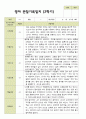 평가제 2학기 영아 관찰일지 만 1세 11명 1페이지