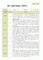 평가제 2학기 영아 관찰일지 만 1세 11명 5페이지