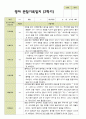 평가제 2학기 영아 관찰일지 만 1세 11명 9페이지