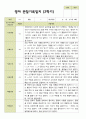 평가제 2학기 영아 관찰일지 만 2세 12명 7페이지