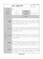 어린이집 유치원 만5세, 7세 1분기(3,4,5월) 유아 관찰일지(14명) 7페이지