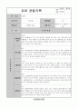 어린이집 유치원 만5세, 7세 3분기(9,10,11월) 유아 관찰일지(10명) 4페이지