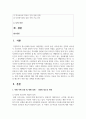 (사회복지조사론 3학년) 우리사회에는 다양한 차별이 존재하고 있다. 관심있는 차별 주제를 선정하여 해당 차별 현황을 보여주는 지표를 하나 제시하고, 동 차별을 해소하기 위한 향후 과제를 작성하시오 2페이지