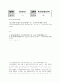 청소년4 청소년교육현장의이해 청소년활동진흥법상 청소년문화의집의 주요 기능과 특징 2페이지