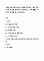 보육교사의 역할에 대한 내용을 정리하고, 예비 보육교사로서 가장 중요하다고 생각하는 교사의 역할은 무엇인지 근거를 들어 기술하세요. 1페이지
