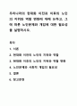 우리나라의 현대화 이전과 이후의 노인의 지위와 역할 변화에 대해 논하고, 그에 따른 노인문제와 개입에 대한 필요성을 설명하시오. 1페이지
