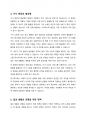 지속적으로 증가하고 있는 맞벌이 가정의 문제점으로 기혼취업여성의 일-가정 양립의 어려움에 대해 설명하세요 5페이지
