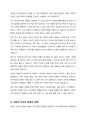지속적으로 증가하고 있는 맞벌이 가정의 문제점으로 기혼취업여성의 일-가정 양립의 어려움에 대해 설명하세요 6페이지