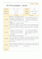 평가제 1학기 2학기부모 상담일지 만5세 25명 2페이지
