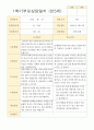 평가제 1학기 2학기부모 상담일지 만5세 25명 3페이지