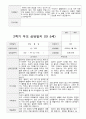 평가제 1학기 2학기부모 상담일지 만5세 25명 37페이지