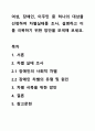 여성, 장애인, 이주민 중 하나의 대상을 선정하여 차별실태를 조사, 설명하고 이를 극복하기 위한 방안을 모색해 보세요. 1페이지