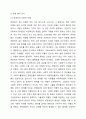 여성, 장애인, 이주민 중 하나의 대상을 선정하여 차별실태를 조사, 설명하고 이를 극복하기 위한 방안을 모색해 보세요. 3페이지