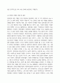 여성, 장애인, 이주민 중 하나의 대상을 선정하여 차별실태를 조사, 설명하고 이를 극복하기 위한 방안을 모색해 보세요. 4페이지