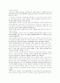 경제4 부동산시장과정책 임대료 규제 정책의 효과, 헤도닉 가격 함수의 개념, 임대료가 일정한 경우 부동산의 내재가치가 어떻게 결정 3페이지