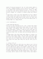교육4 교육고전의이해 교재에 소개된 플라톤 루소의 저서 중 1권을 선택하여 읽고 독후감 3페이지