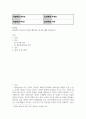 법학4 환경법 환경권의 자유권적 성격과 생존권적 성격에 대해 설명 2페이지