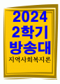 가정복지3청소년3 지역사회복지론 도서 행복계약을 맺은 사람들을 읽고 서평을 작성 1페이지