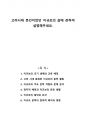 고려시대 문인이었던 이규보의 삶에 관하여 설명해주세요. 1페이지