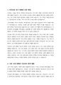 고려시대 문인이었던 이규보의 삶에 관하여 설명해주세요. 2페이지