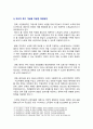 [노인복지론 2024년] 한국의 베이비 부머 세대의 노후의 문제가 무엇이고, 그 해결방안을 잔여적 복지와 제도적 복지로 구분하여 제시, 이중 자신이 지지하는 바람직한 대응은 무엇인지 이유를 들어 논하시오. 한국의 베이비 부머 세대의 개념과 노후의 현황에 기반한 문제점, 잔여적복지와 제도적복지 개념을 적용한 해결방안, 자신이 생각하는 바람직한 대응과 그 이유 7페이지